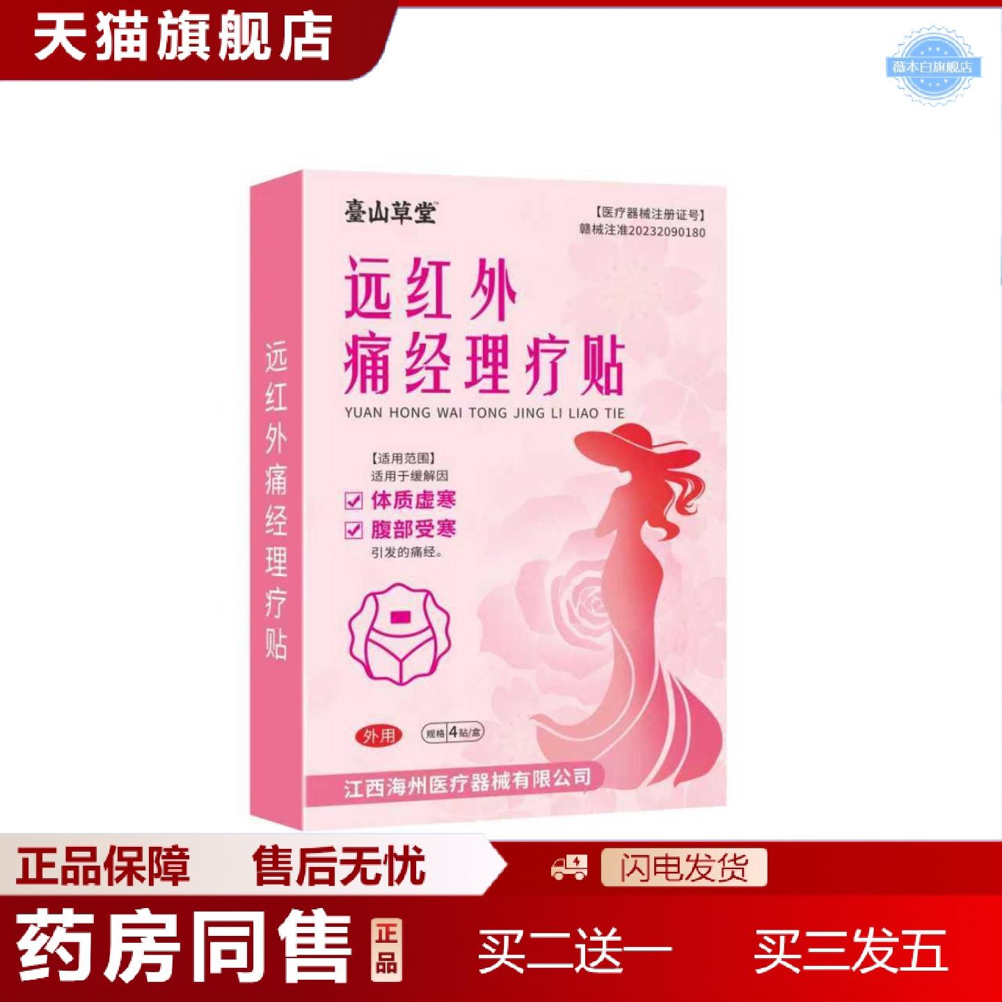 天猫正品壹山草堂远红外通经理疗贴热敷暖宫贴痛经贴展