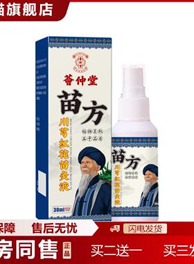 天猫正品荟仲堂川芎红花苗灸液苗方透骨液艾灸液活络油