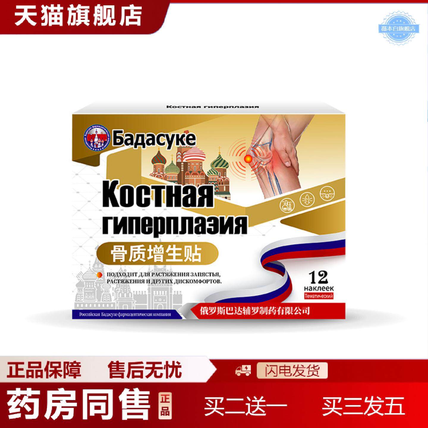 天猫正品俄罗斯骨刺骨质非增生贴膏足跟痛筋膜焱脚后疼腰颈椎膝盖