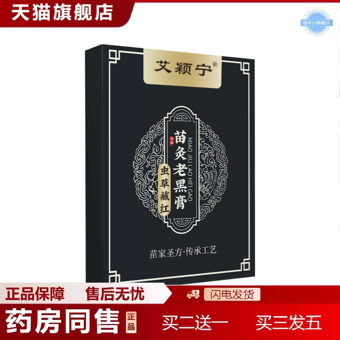 天猫正品虫草藏红苗灸老黑膏艾灸贴颈肩腰腿关节贴