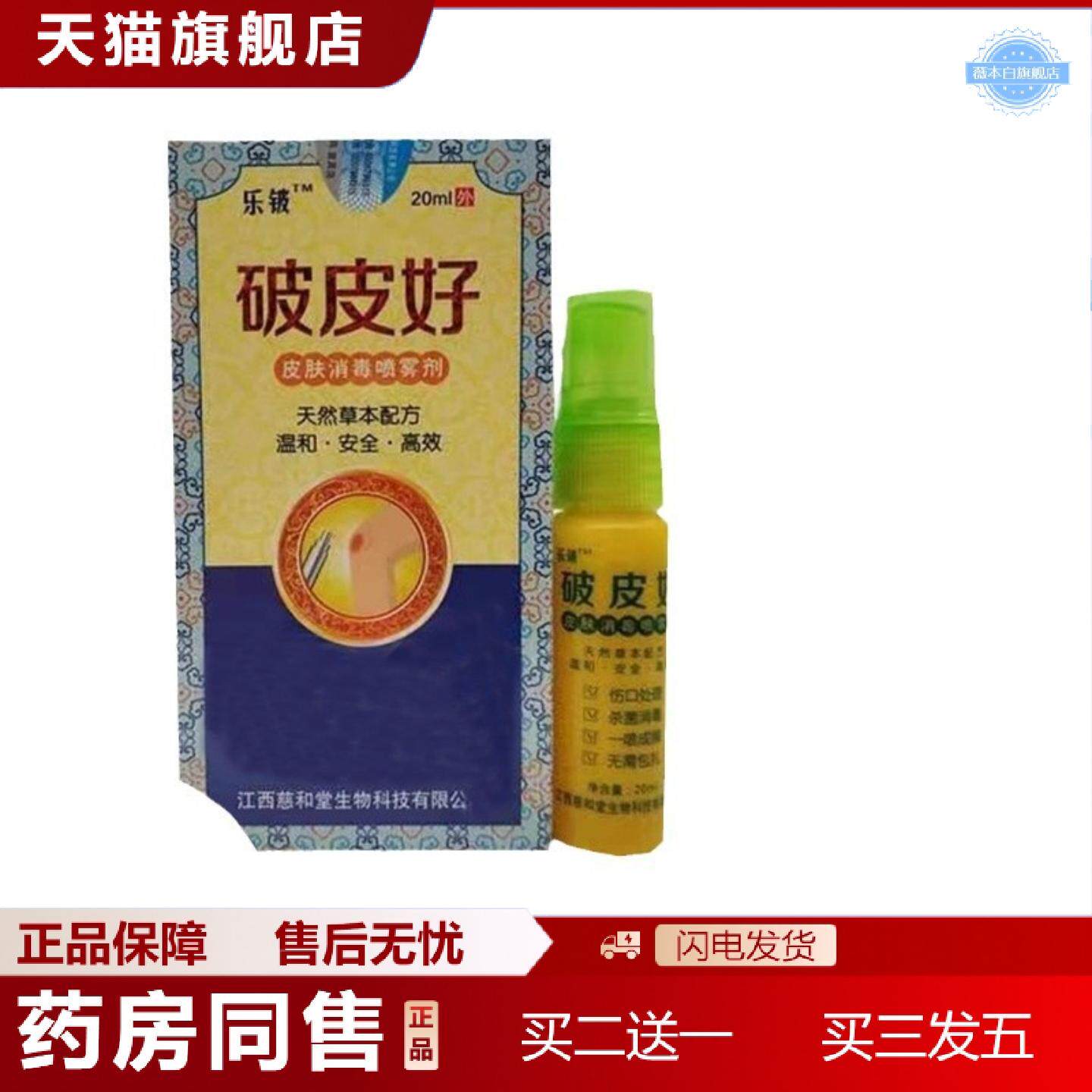 天猫正品乐钹破皮好愈合剂快速结痂擦伤破皮好皮肤修复敷料喷雾新