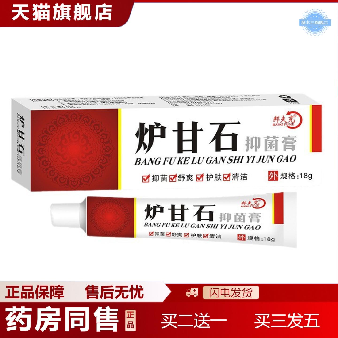 天猫正品邦夫克炉甘石膏20g乳膏外用炉甘石膏