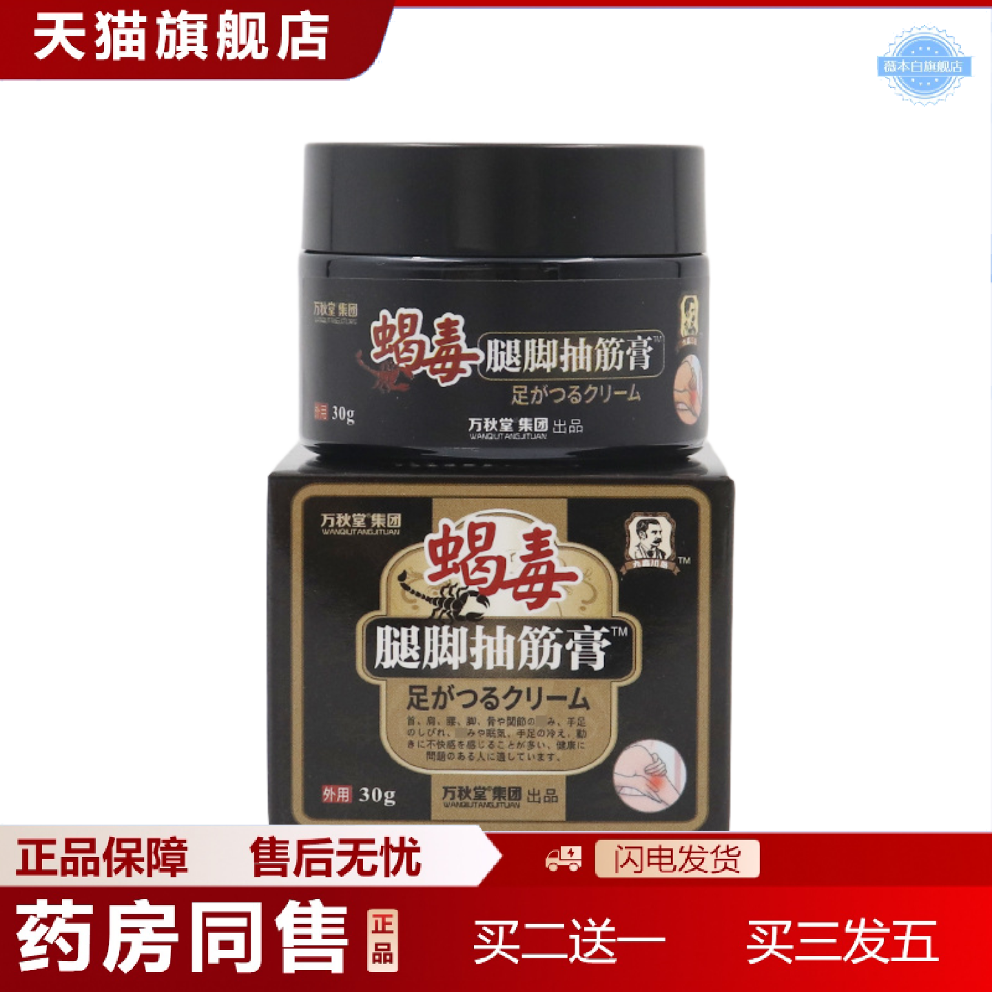 天猫正品腿脚抽筋膏四肢不适手脚抽筋小腿腰酸胀按摩活络乳膏抽筋