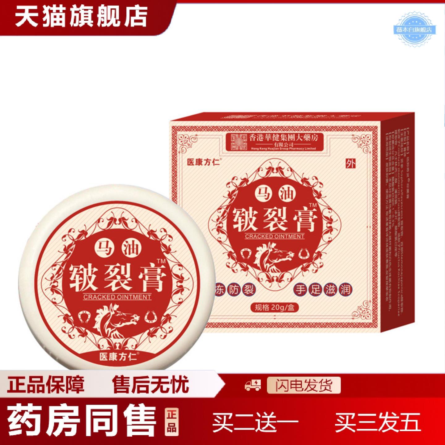 天猫正品医康方仁马油皲裂膏滋润保湿手足干裂痒皮肤干燥羊毛膏脂
