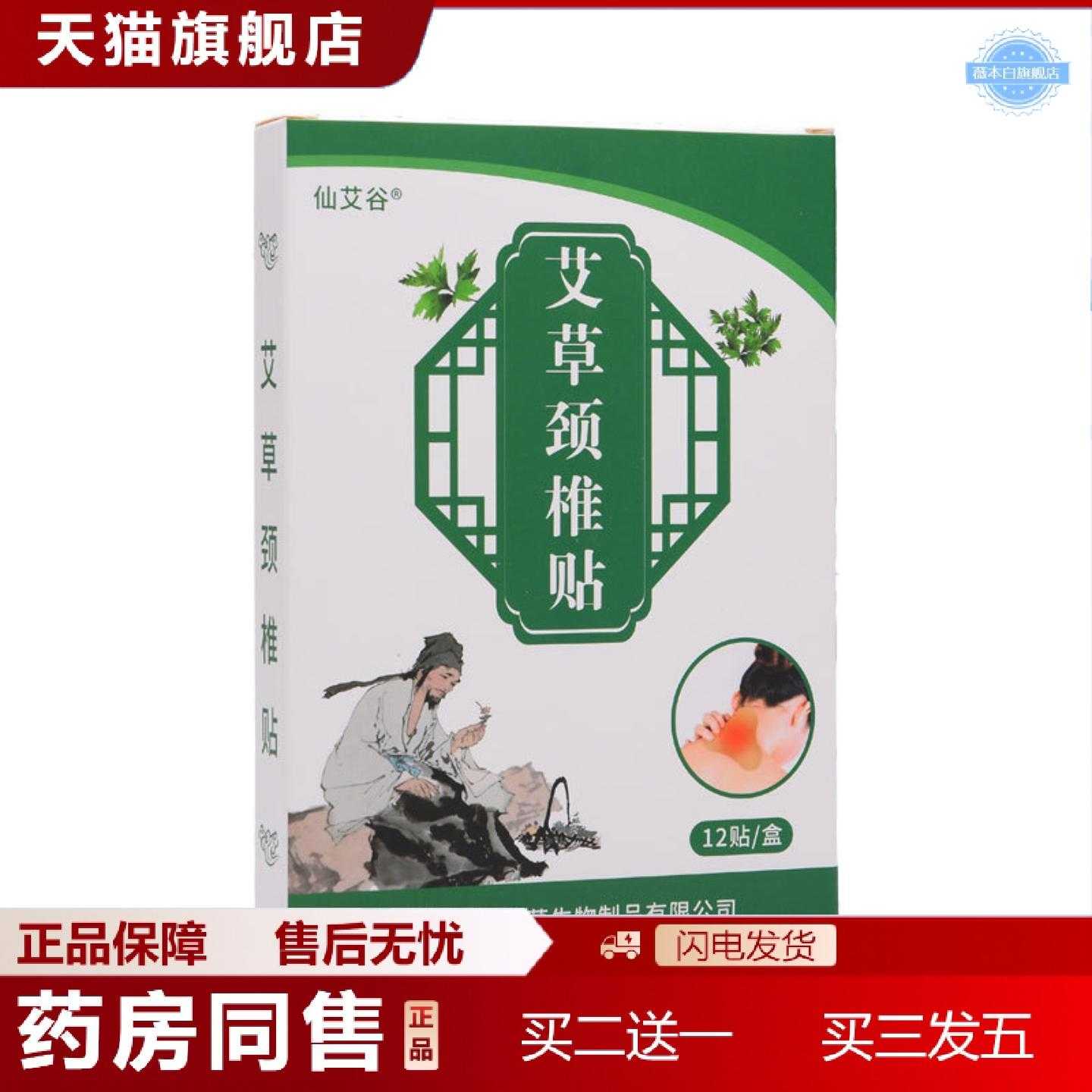 天猫正品艾草颈肩颈椎贴艾灸艾叶发热护肩颈贴热敷贴