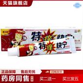 康夫康特痒快宁乳膏草本外用痒不适抑菌乳膏特痒快宁抑菌乳膏