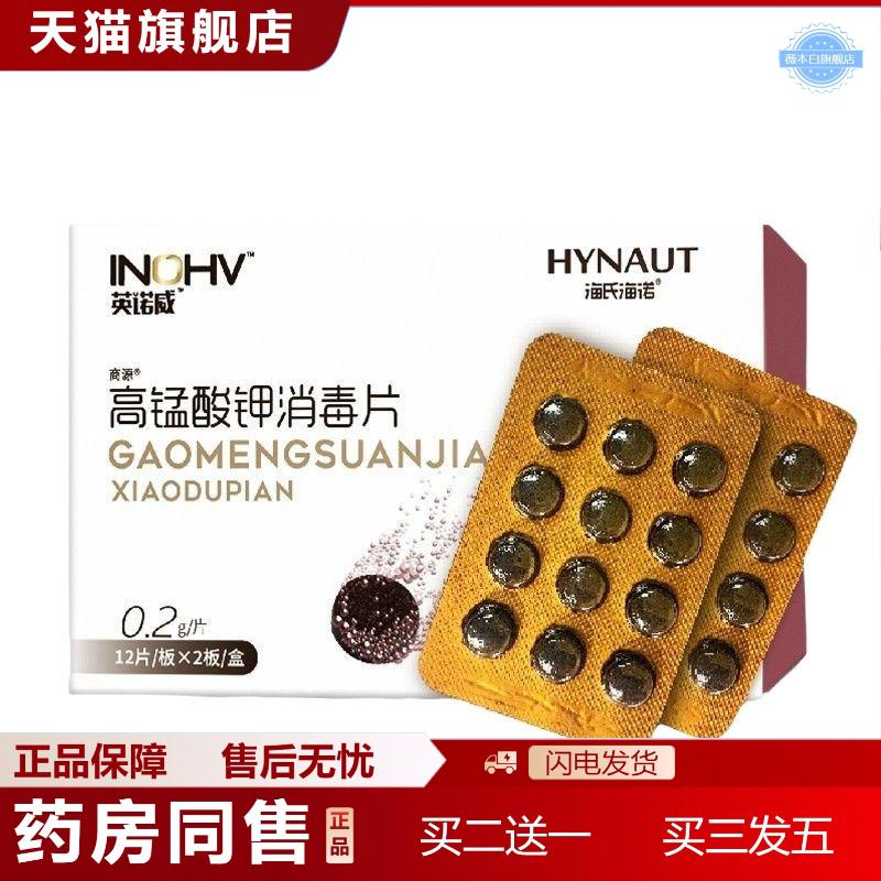 高锰酸钾消毒片坐浴洗液粉颗粒溶泡脚私处坐浴洗液外用高锰酸酸钾