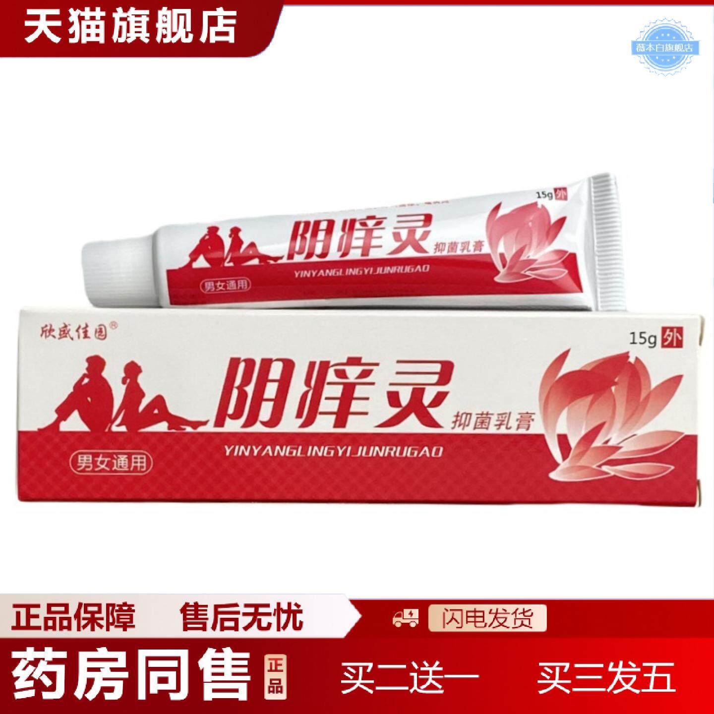 天猫正品阴痒灵私处抑菌痒不适膏外阴部阴囊肛门皮肤潮湿痒痒不适
