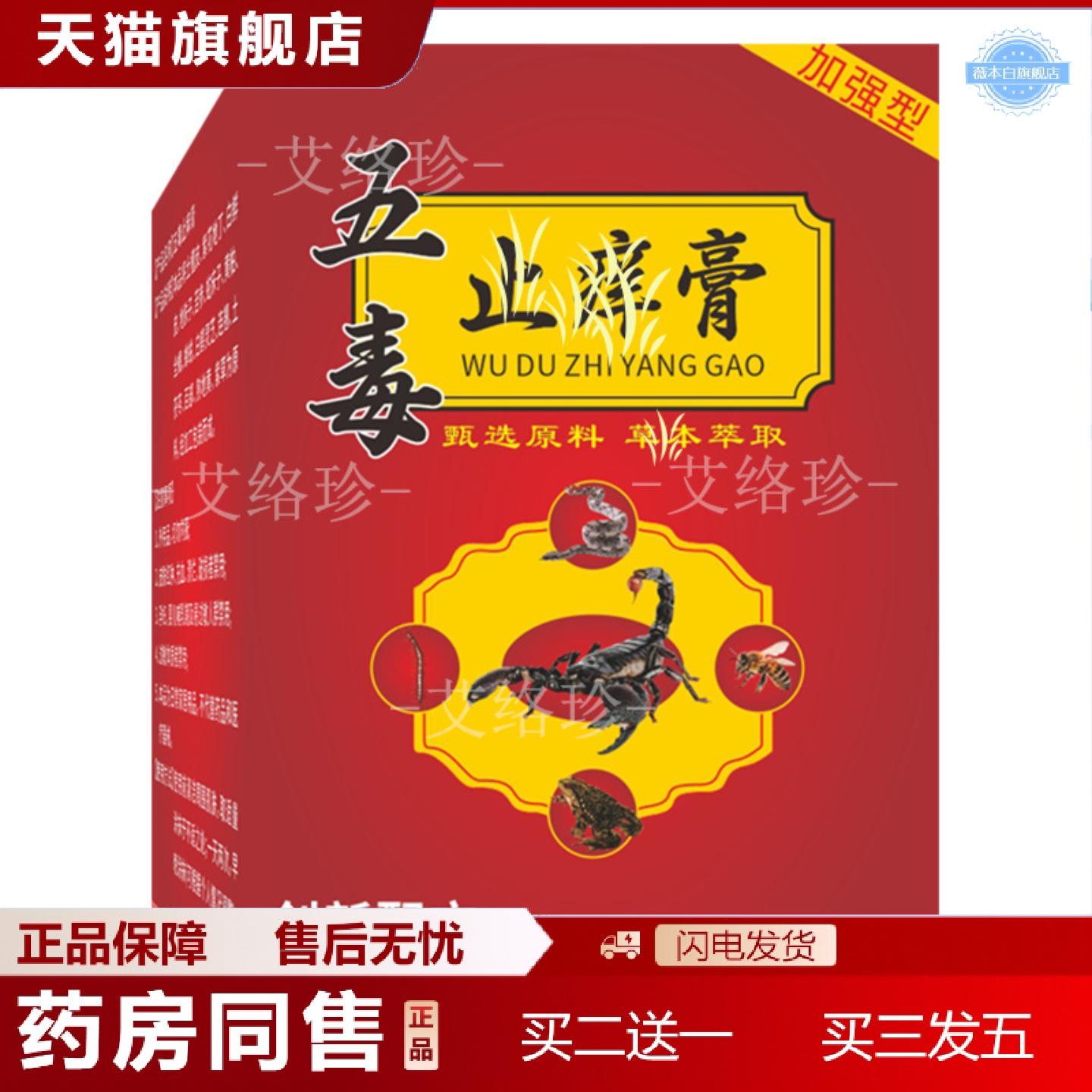 天猫正品五毒痒不适膏断痒王皮肤保健拔毒膏肤毒清真菌王蚊虫叮咬