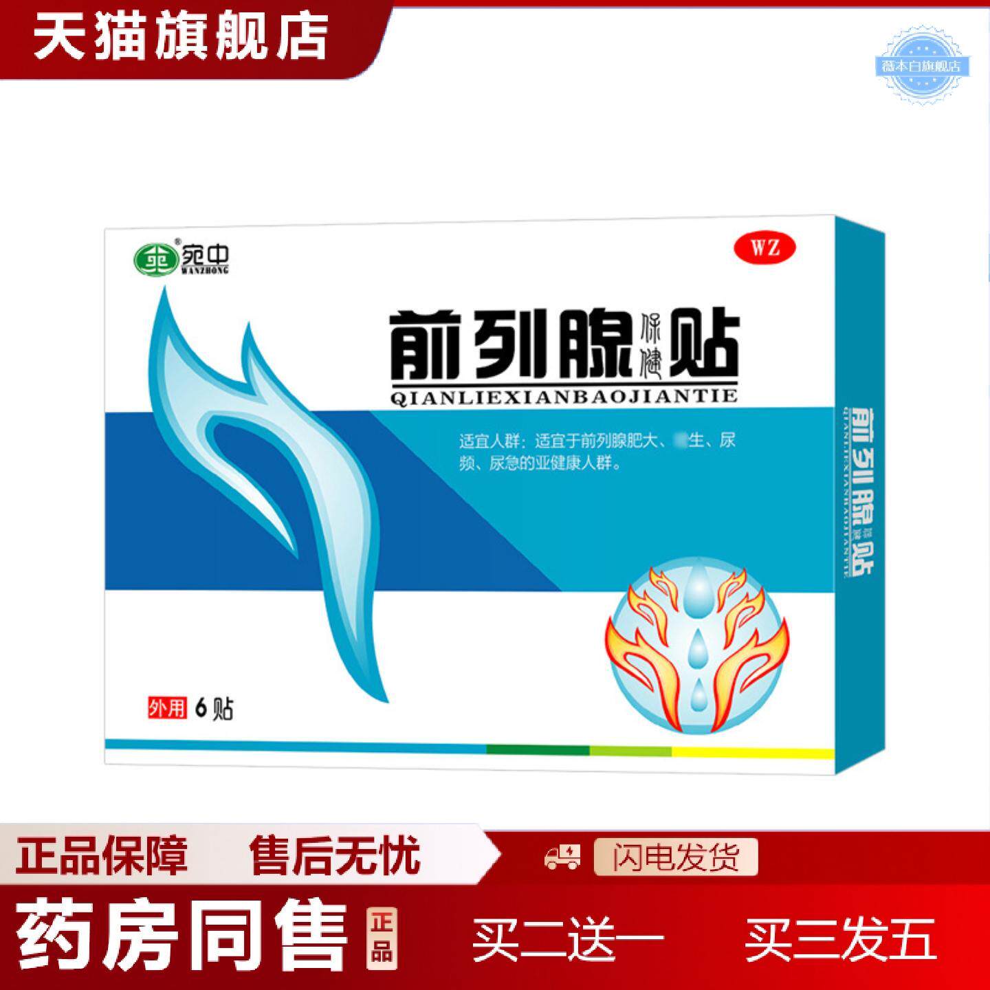 天猫正品前列腺贴前列康前列腺贴温阳益肾贴战神贴尿频尿急贴