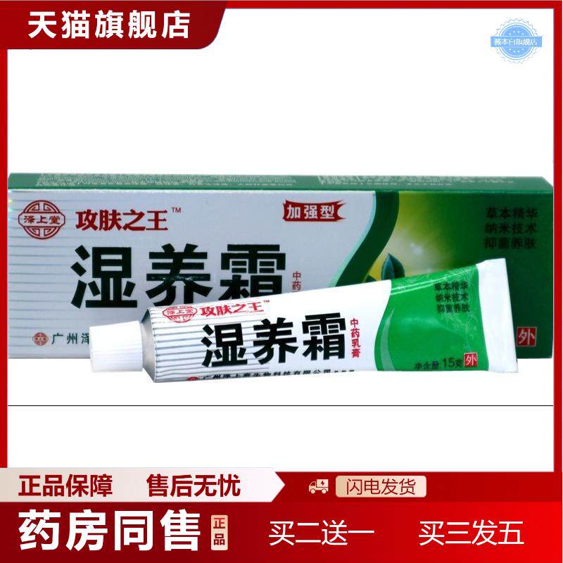 天猫正品正品泽上堂攻肤之王湿养霜乳膏功夫之王皮肤外用草本抑菌