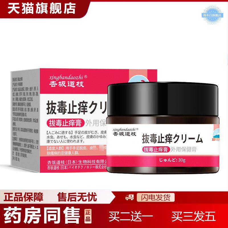 皮肤痒不适蚊虫叮咬拔毒痒不适膏皮肤起痘手足脱皮全身过敏抑