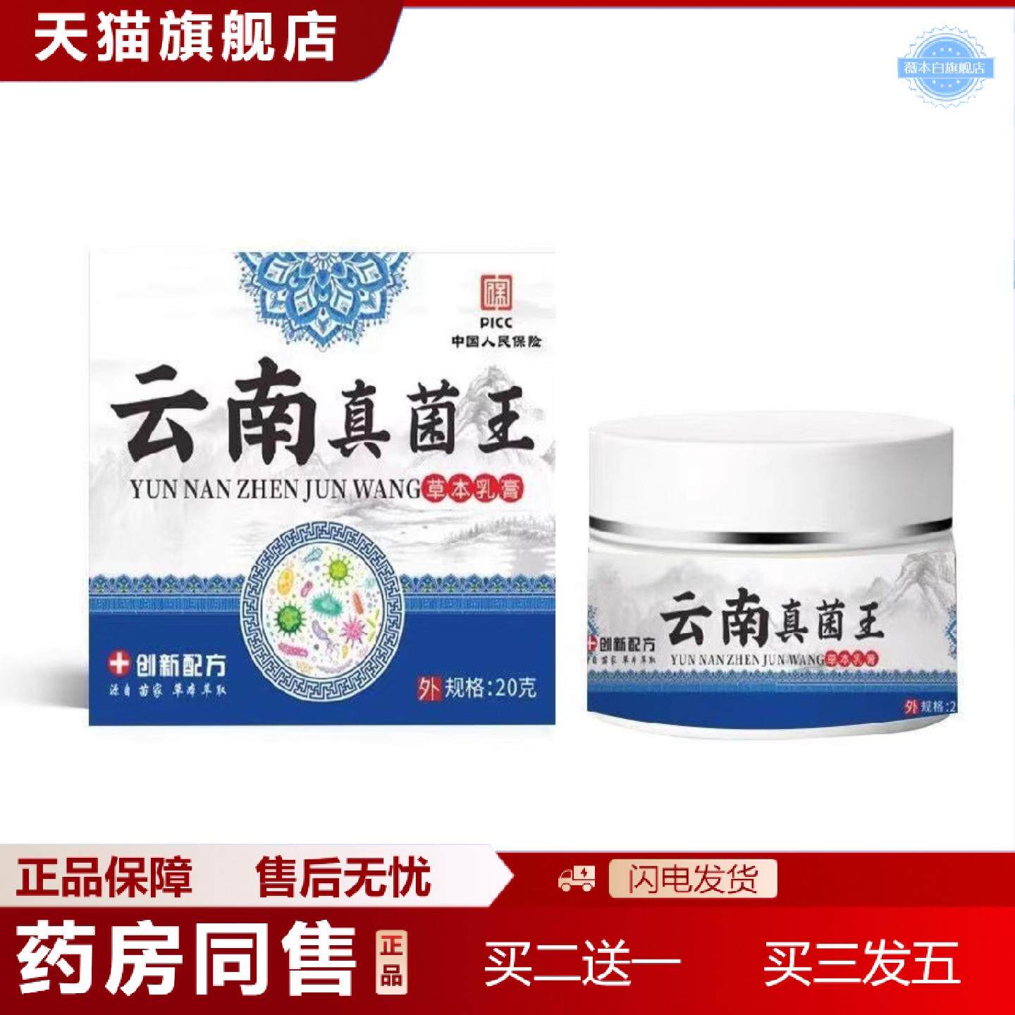 天猫正品云南真菌王膏百草皮肤痒不适抑菌乳膏软膏