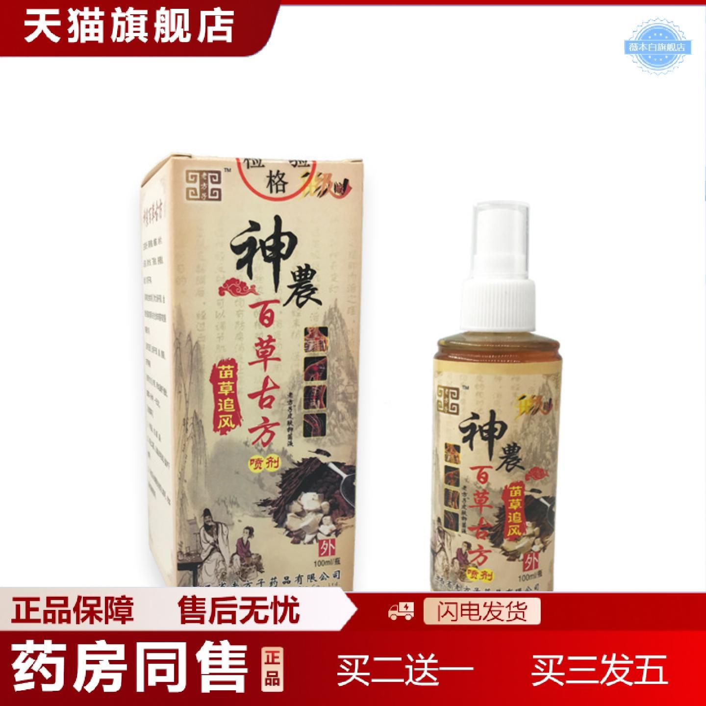 天猫正品包教学老方子神农百草喷剂发热感喷剂