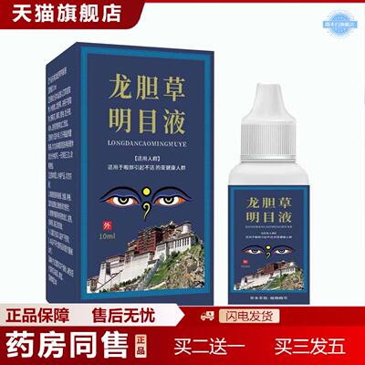 天猫正品龙胆草液草本精华植物精华10ml
