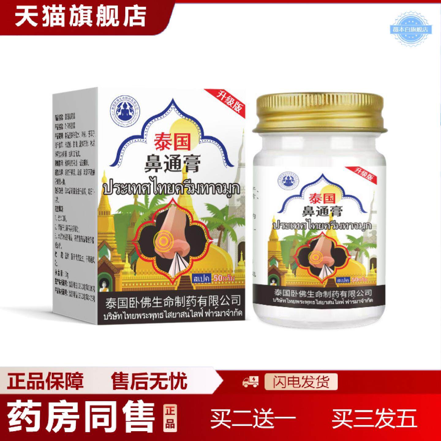 天猫正品泰国卧佛鼻通膏滋润修复舒缓鼻通膏打喷嚏流鼻涕专用膏