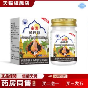 天猫正品泰国卧佛鼻通膏滋润修复舒缓鼻通膏打喷嚏流鼻涕专用膏