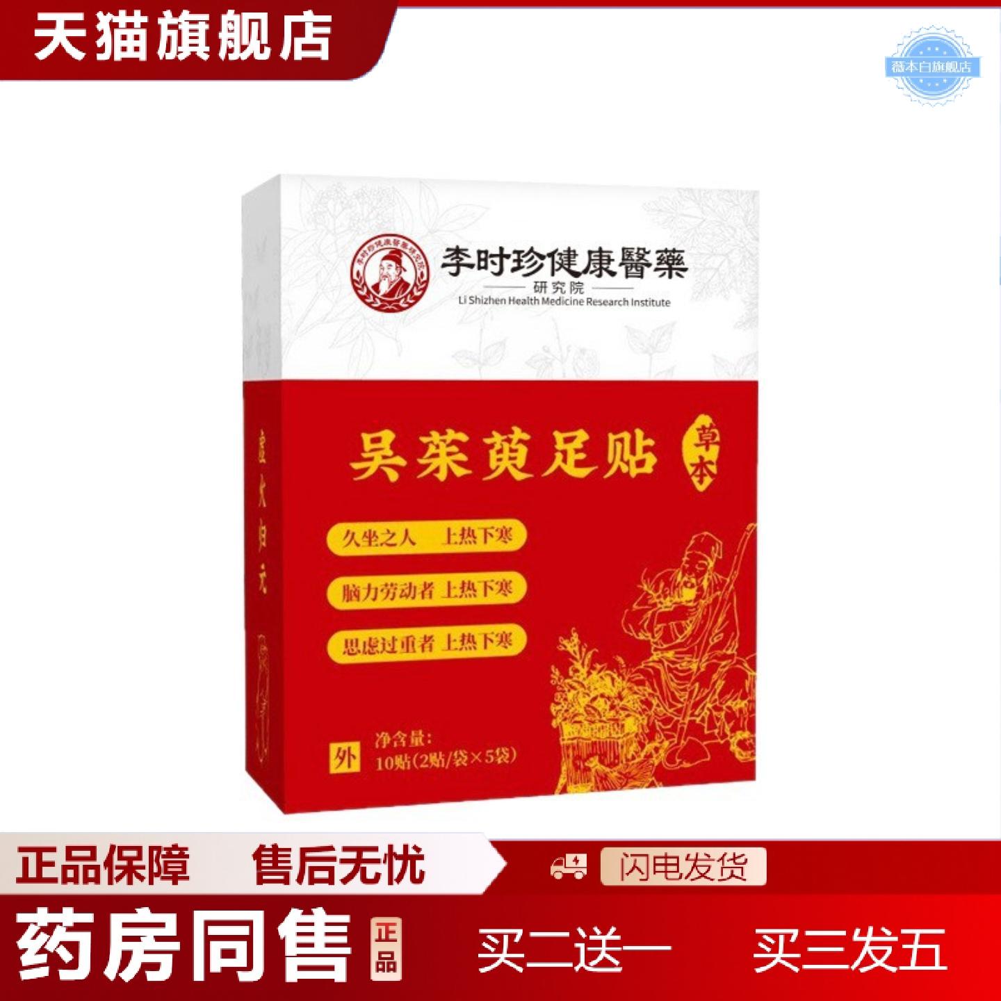 天猫正品吴茱萸发热足贴上热下寒足部穴位贴艾草热敷足疗贴舒眠脚
