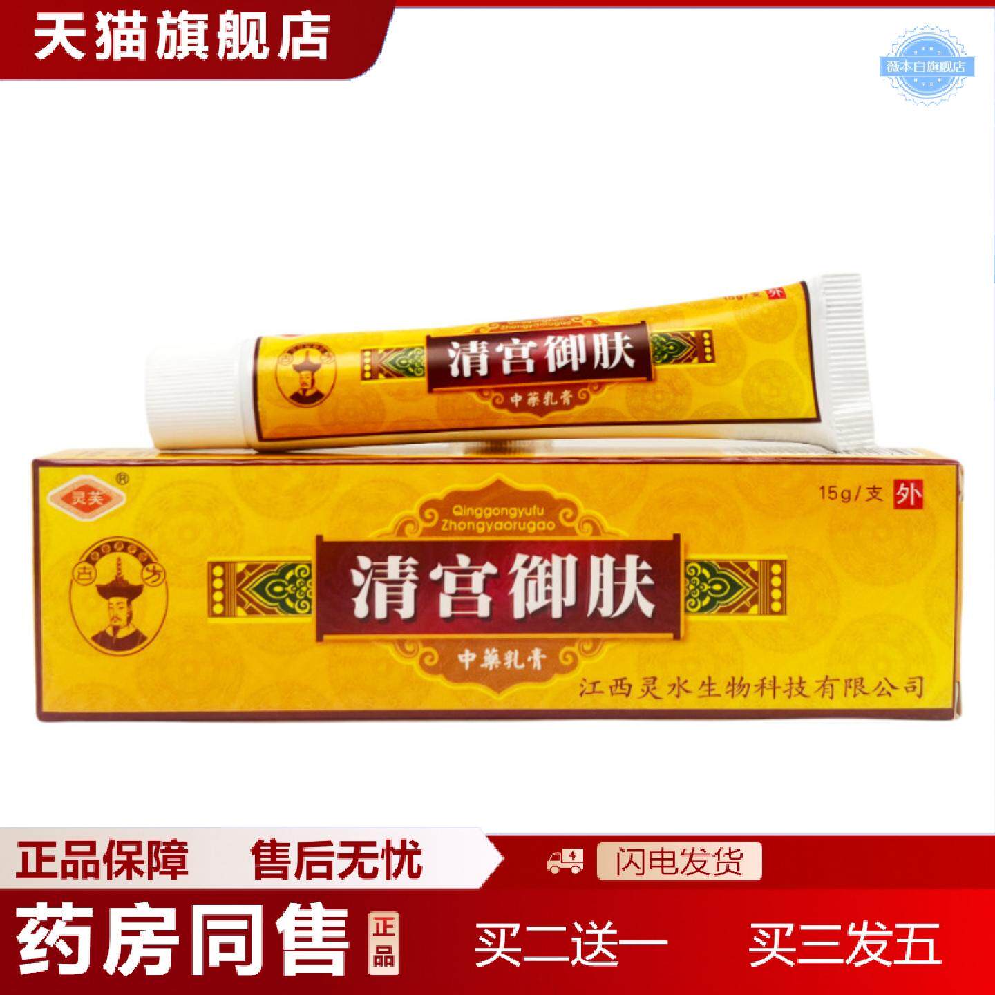 天猫正品灵芙清宫御肤乳膏15g0998