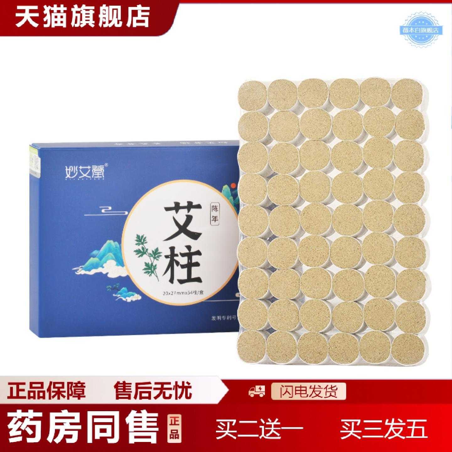 天猫正品妙艾堂盒装20*27加大加粗艾柱纯艾绒艾灸柱家用黄金艾条