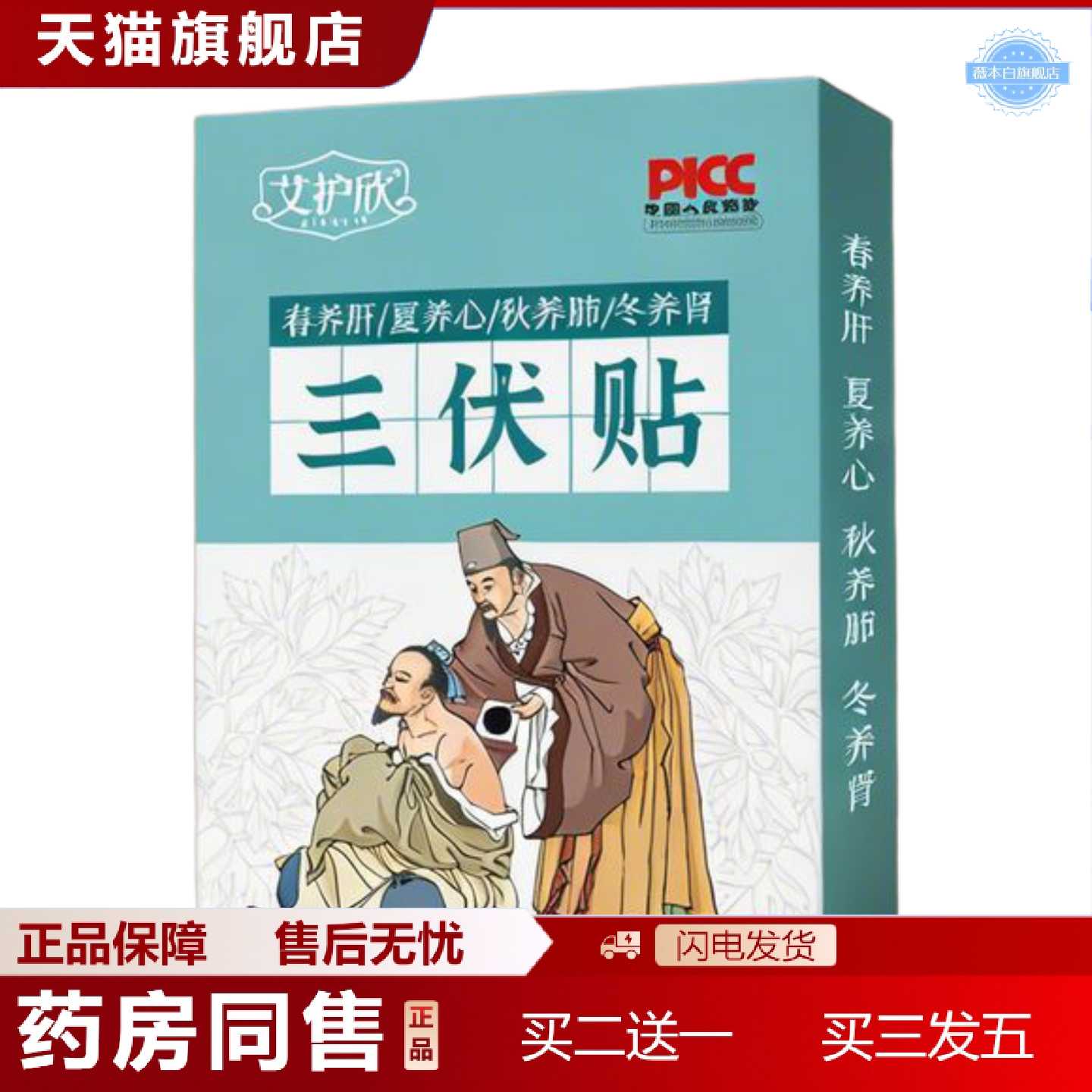天猫正品三伏贴温灸贴艾灸贴肚脐贴夏季三九贴穴位贴艾草贴家用保