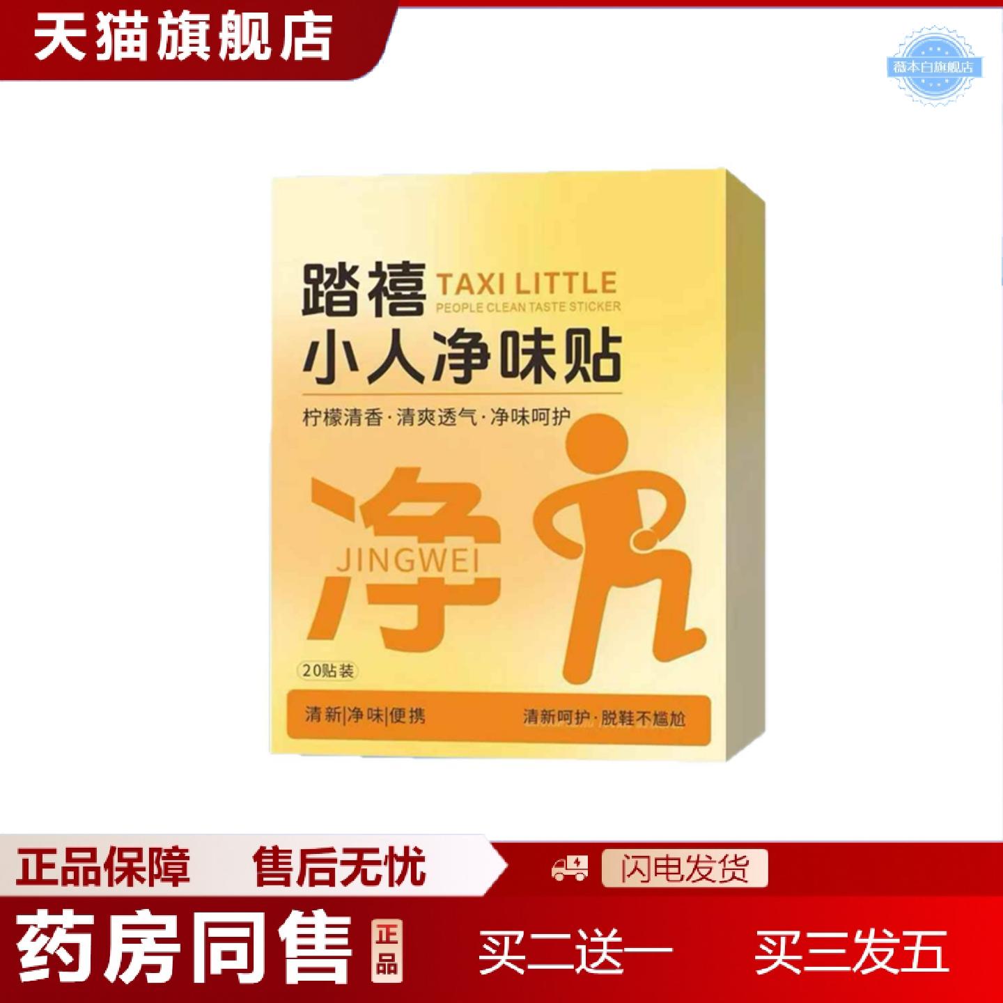 天猫正品踏禧小人净味贴全面单拿货价优