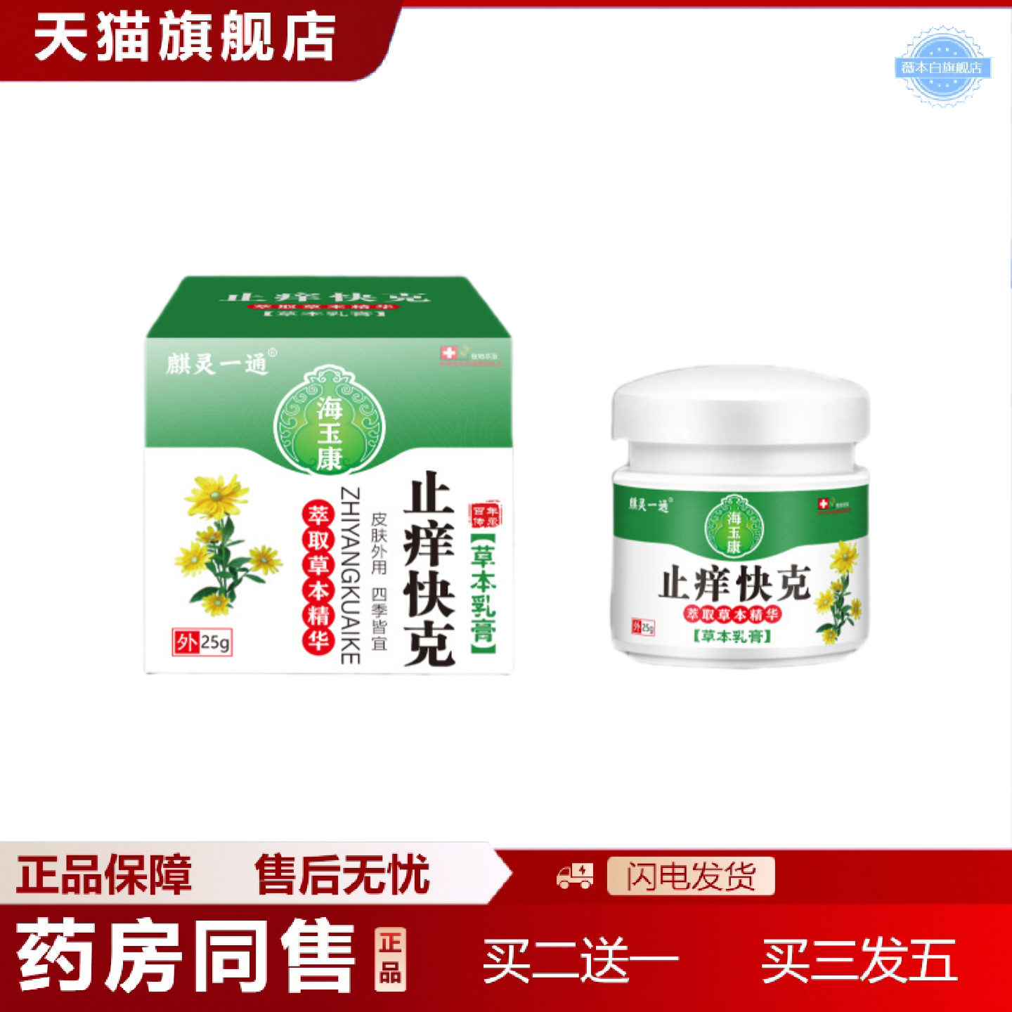 天猫正品麒麟一通痒不适快克草本抑菌乳膏一站式服务