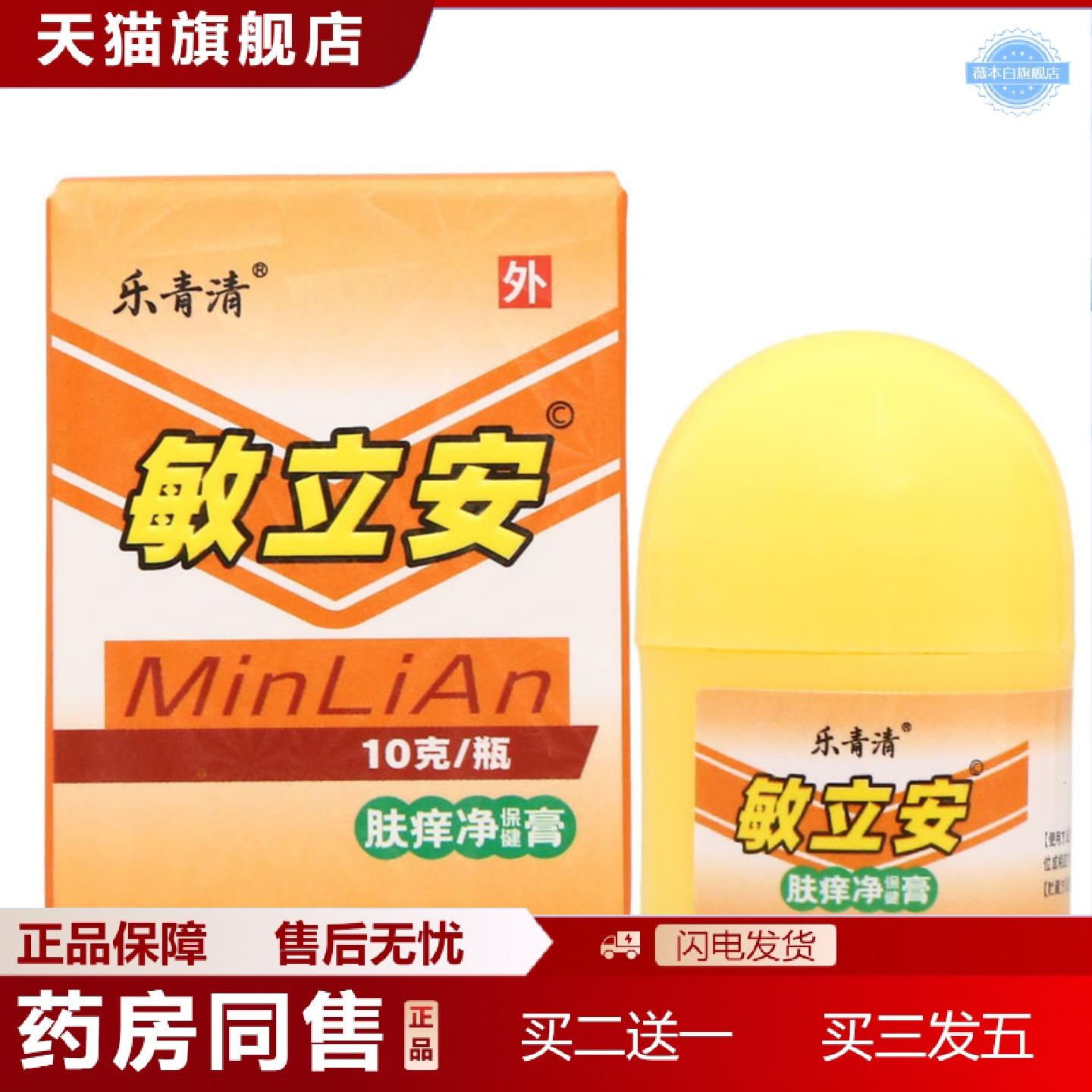 天猫正品乐青清敏立安肤痒净保健膏10g皮肤外用男女通用新
