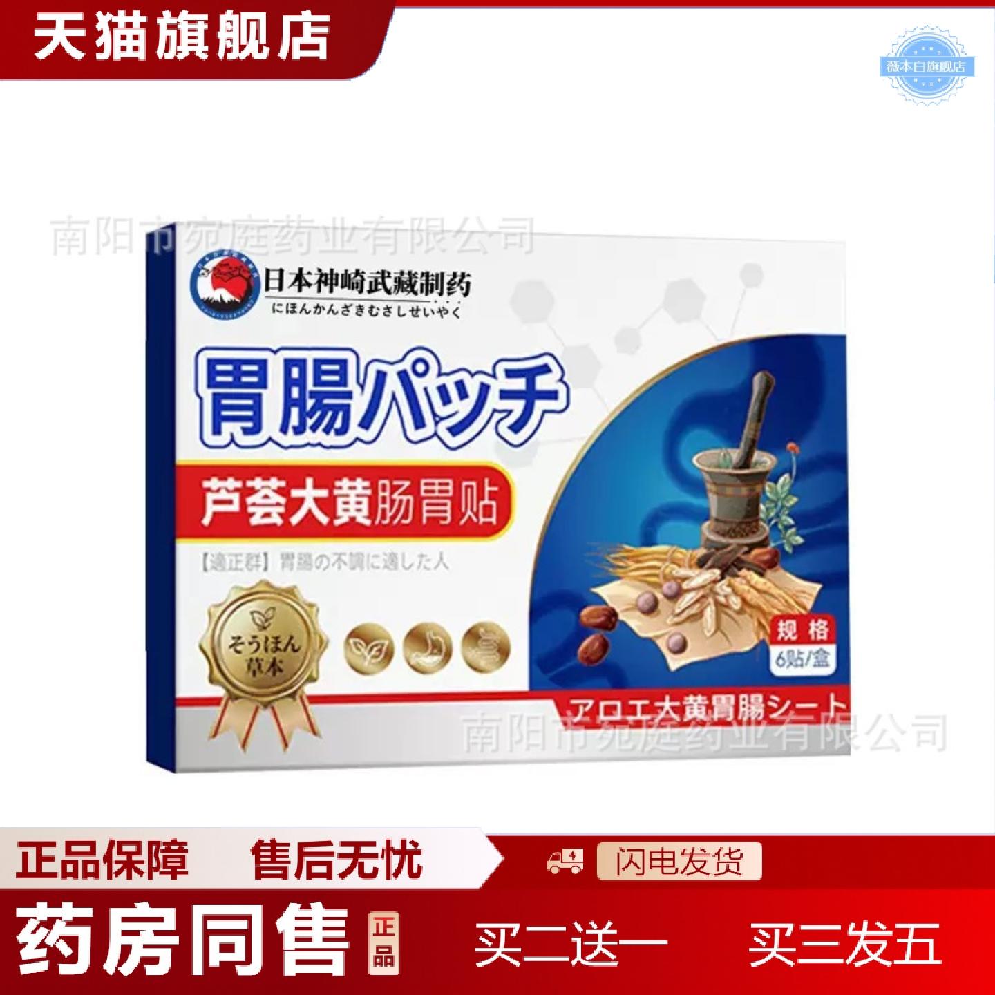 天猫正品芦荟大黄肠胃贴暖胃胀气贴消化草本养胃贴肠胃肚脐贴