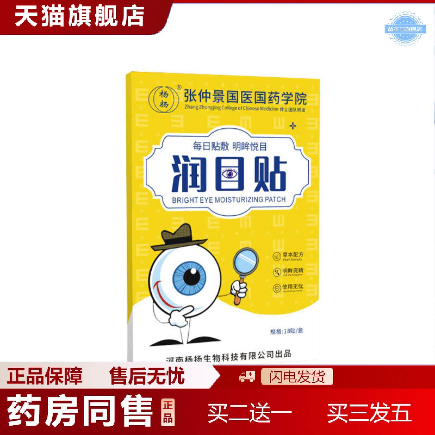 天猫正品草本润目贴叶黄素护眼贴眼部放松通用艾草冰凉儿童眼贴