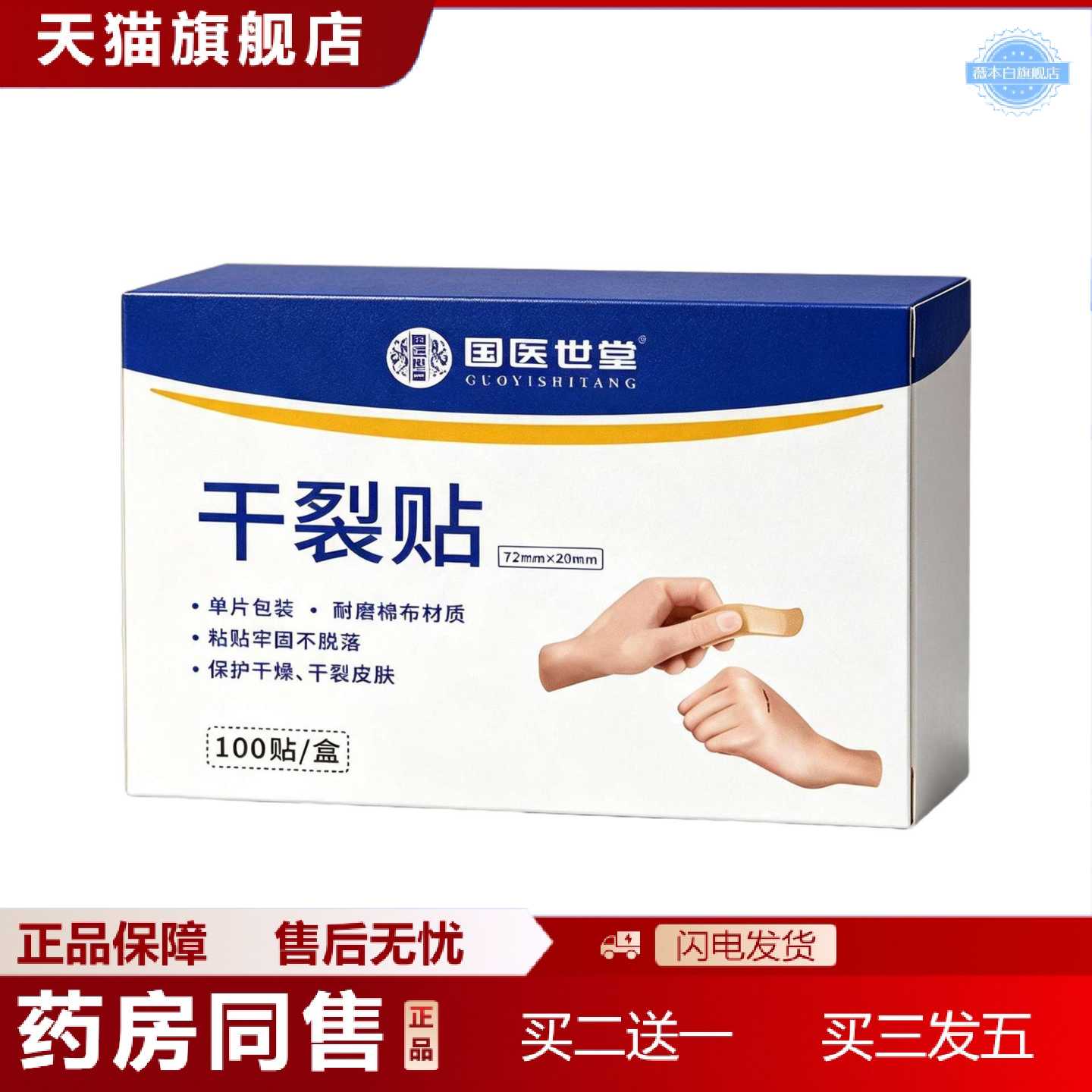 天猫正品手足干裂贴护手贴足贴皮肤裂口皲裂贴干裂胶布手指贴皴裂