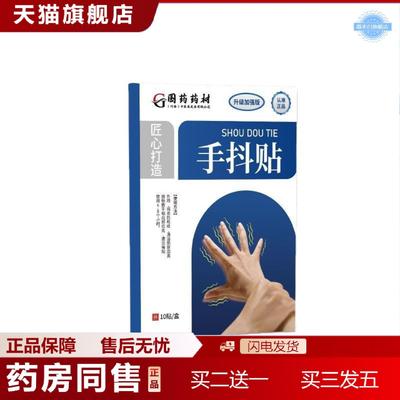 天猫正品手抖贴肢体麻木贴胳膊手脚麻木四肢麻木贴手麻贴手脚膏贴