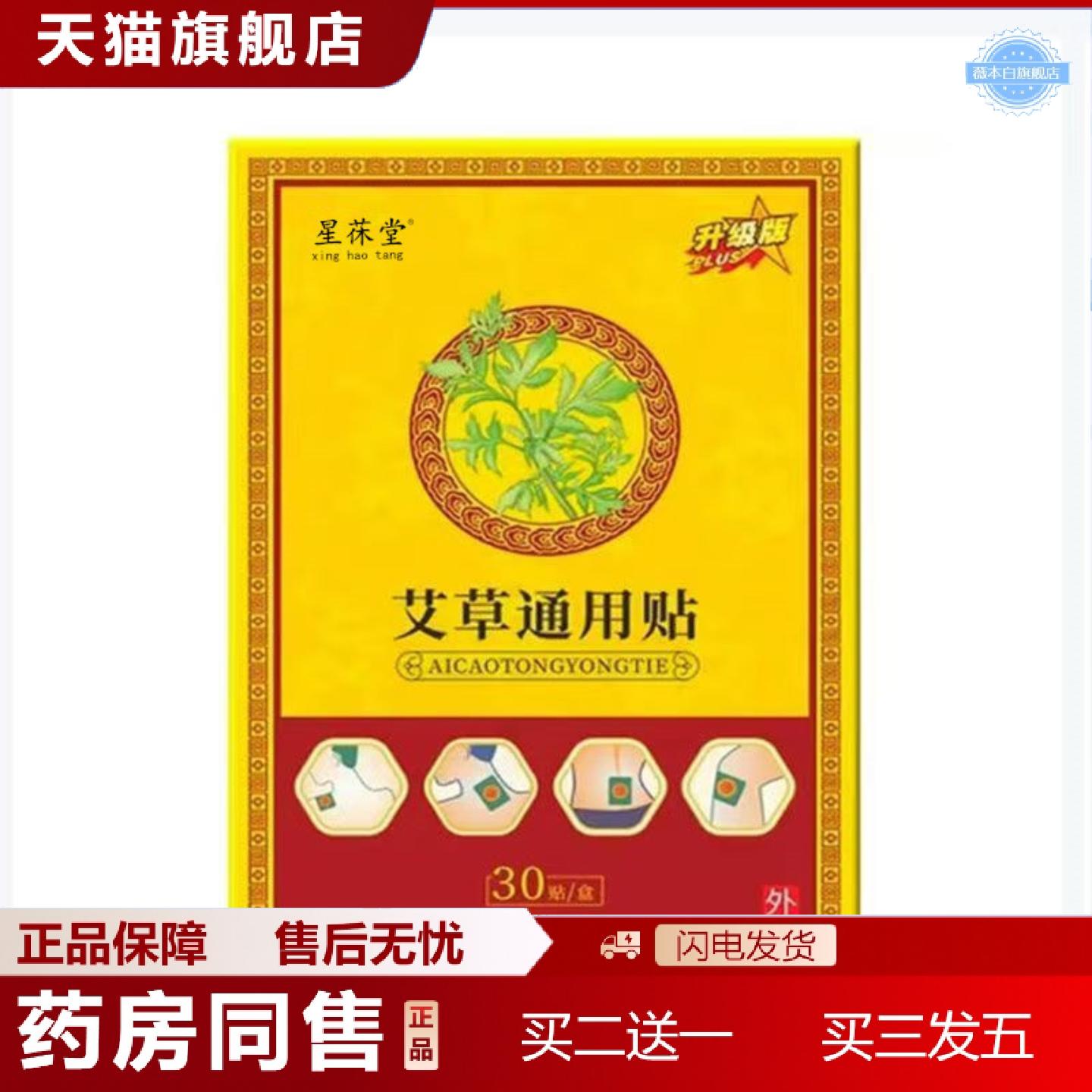 天猫正品30贴装艾草通用贴艾草颈椎膝盖腰椎贴艾灸贴关节贴艾草贴