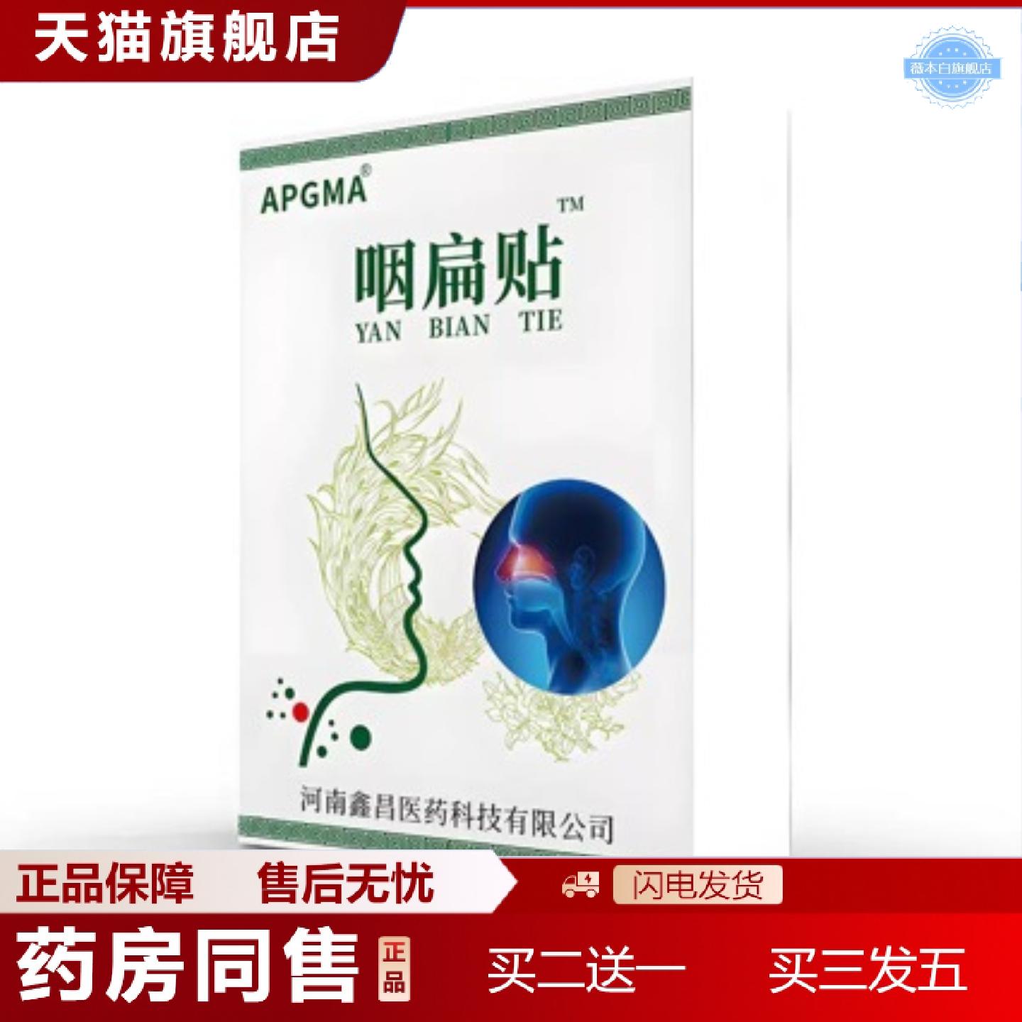 天猫正品APGMA咽扁贴8贴咽喉保健贴嗓子干喉咙痛疼跨
