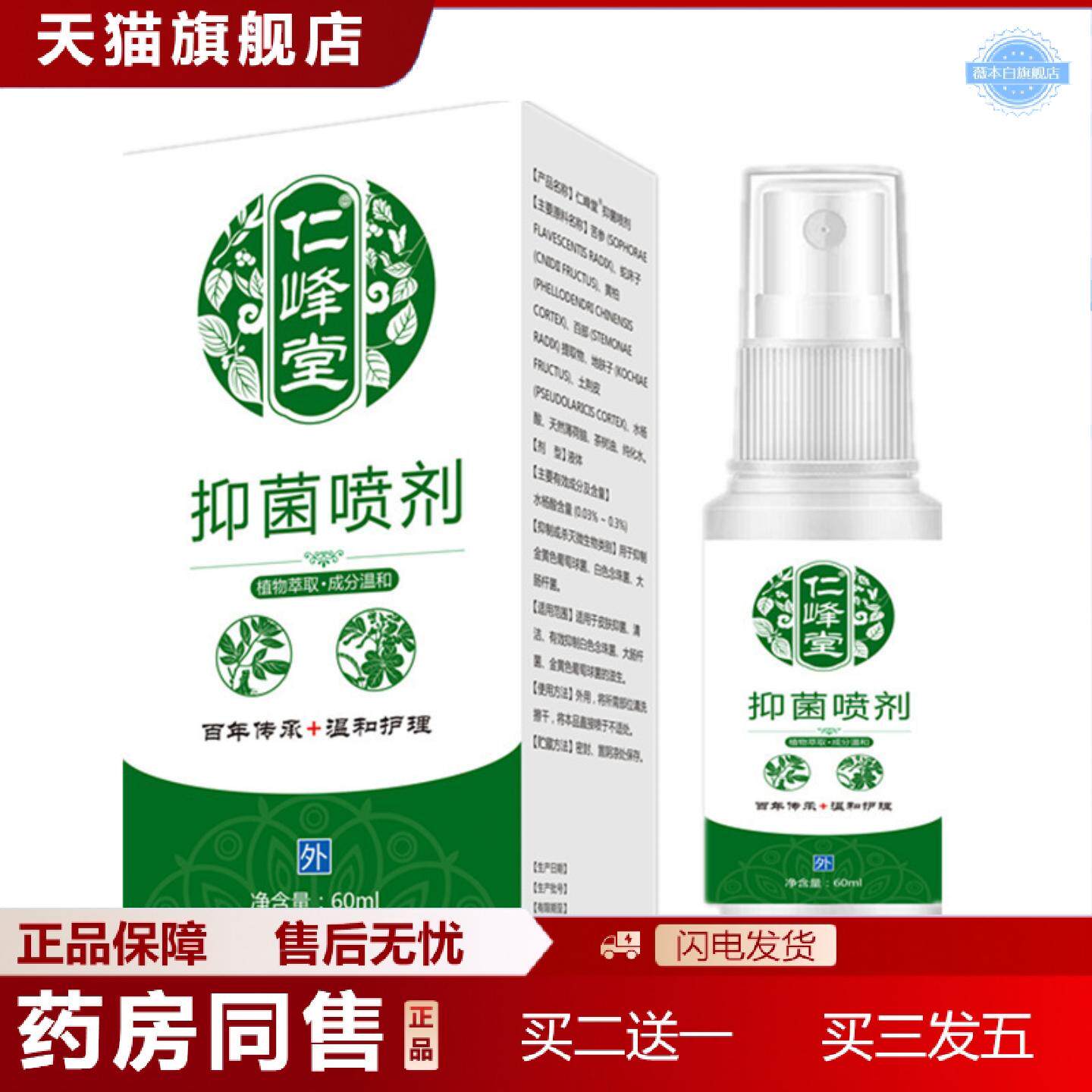 天猫正品内苗先锋狼毒喷剂云南本草抑菌喷剂护理液