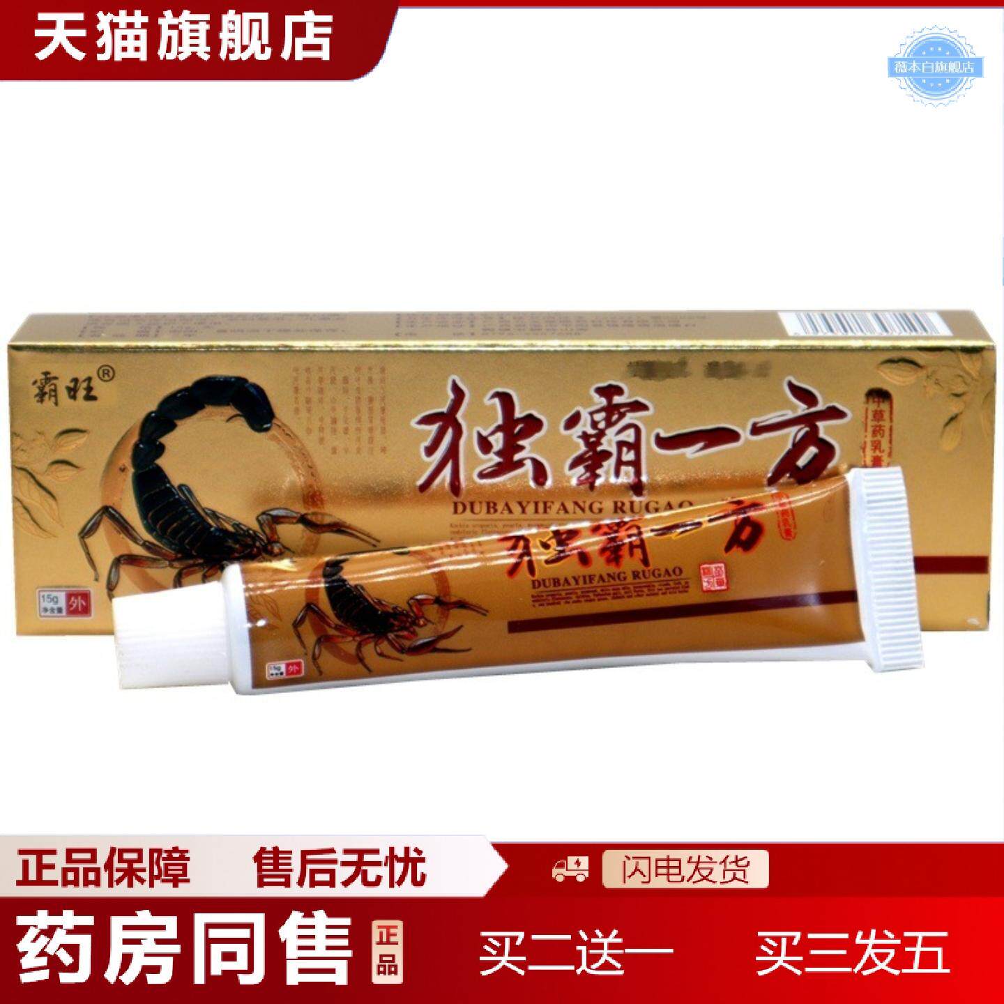 天猫正品霸旺独霸一方草本乳膏毒霸一方草本外用软膏痒膏