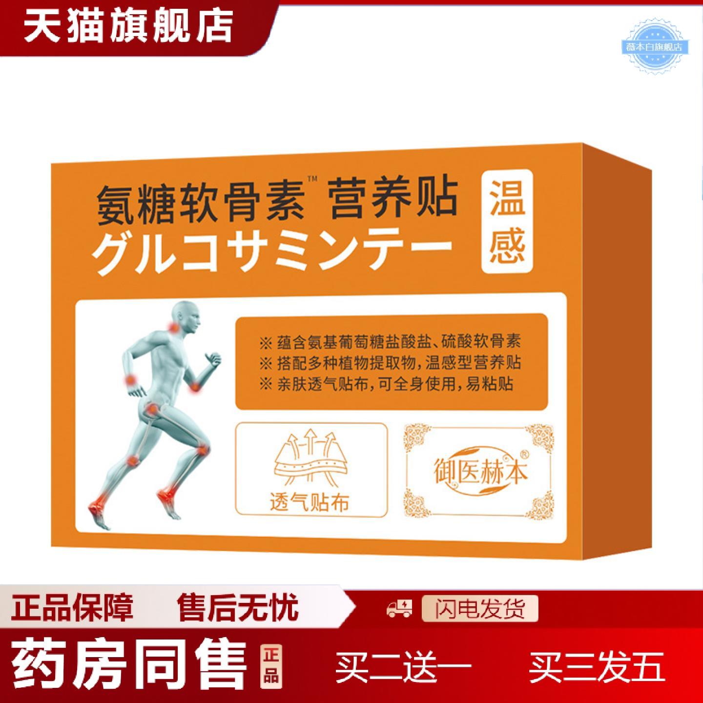 天猫正品御医赫本氨糖软骨素营养贴膝盖关节腰腿贴艾灸贴透骨贴艾