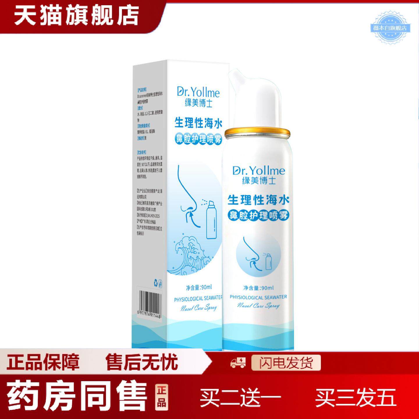 天猫正品热销缘美博士生理性海水鼻腔喷雾鼻腔护理温和滋润生理性
