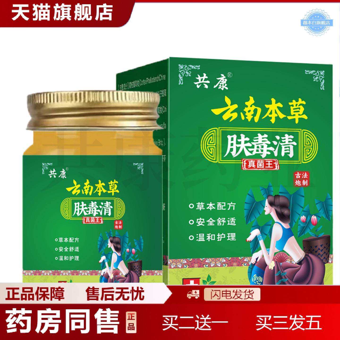 天猫正品肤毒清保健膏乳膏断痒膏外用皮肤膏草本配方干燥全身可用