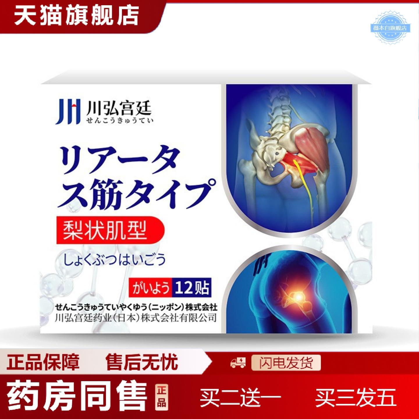 天猫正品川弘宫廷梨状肌专用贴膏舒缓梨状肌疼痛屁股肌肉酸痛大腿