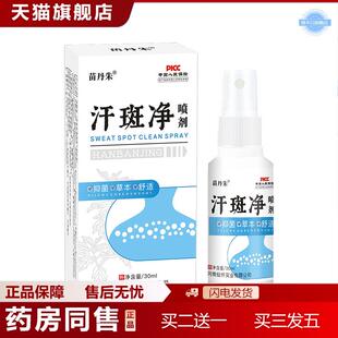 天猫正品汗斑露汗斑护理外用皮肤外用汗露消斑汗斑净喷剂
