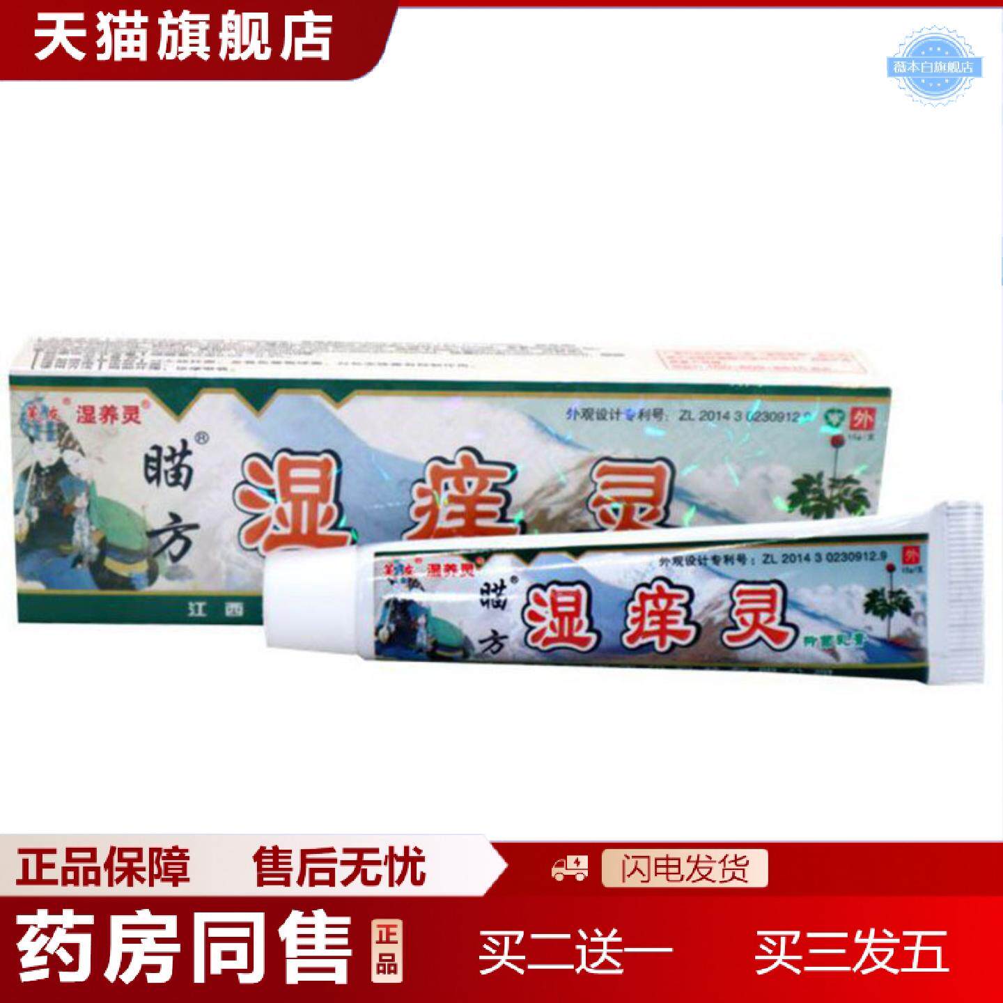 天猫正品当天芙友湿痒灵草本乳膏皮肤外用软膏
