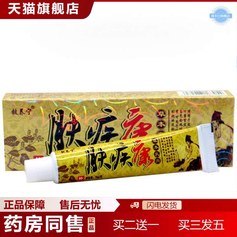 铍养宁肤疾康草本乳膏肤疾康外用痒不适膏