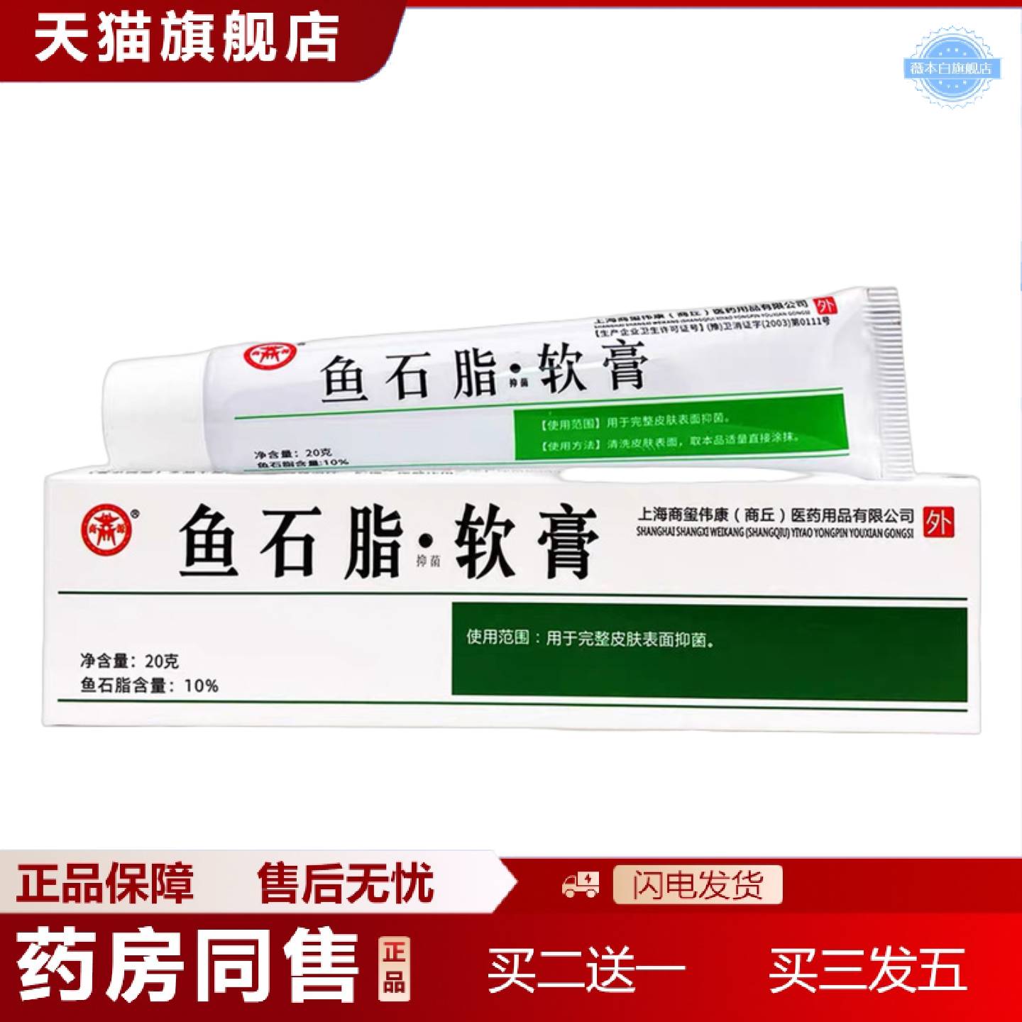 天猫正品商源鱼石脂软膏皮肤外用鱼石脂乳膏可