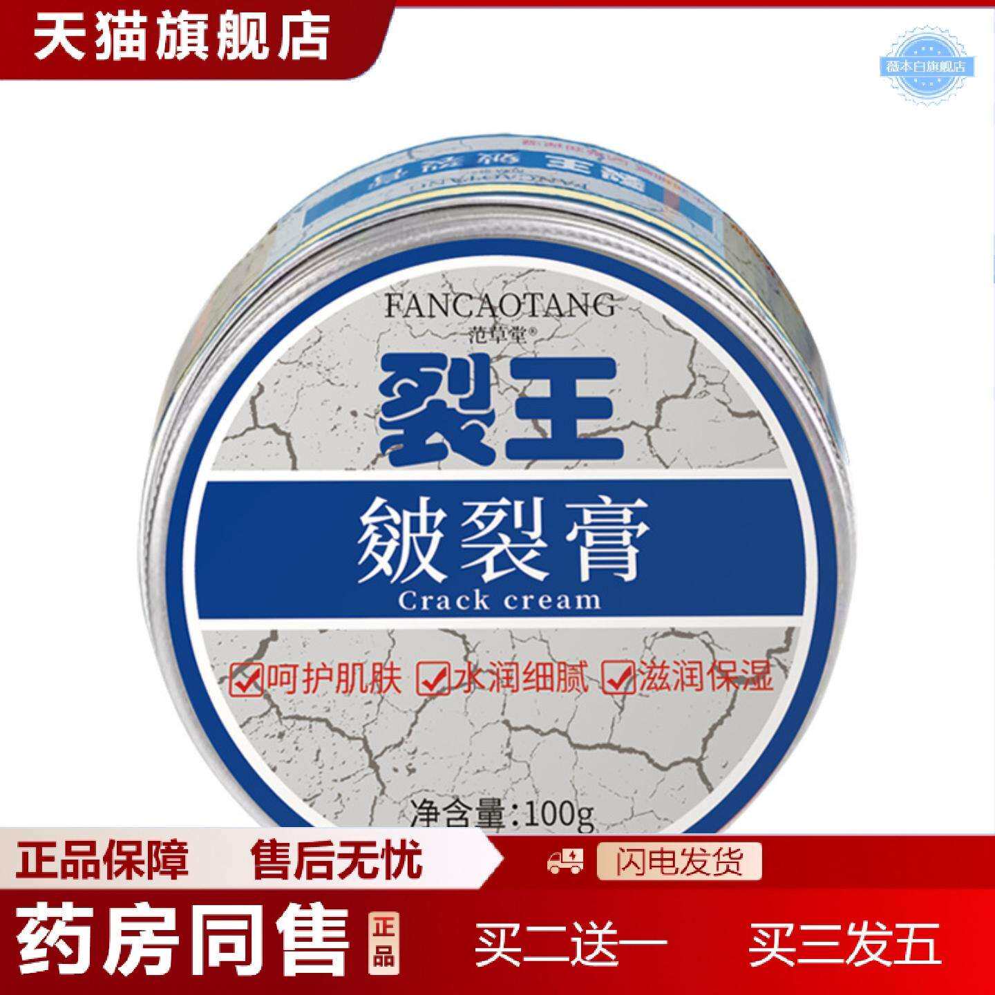 天猫正品范草堂裂王皴裂膏手足干裂后脚跟脱皮皲裂膏护手霜裂保湿
