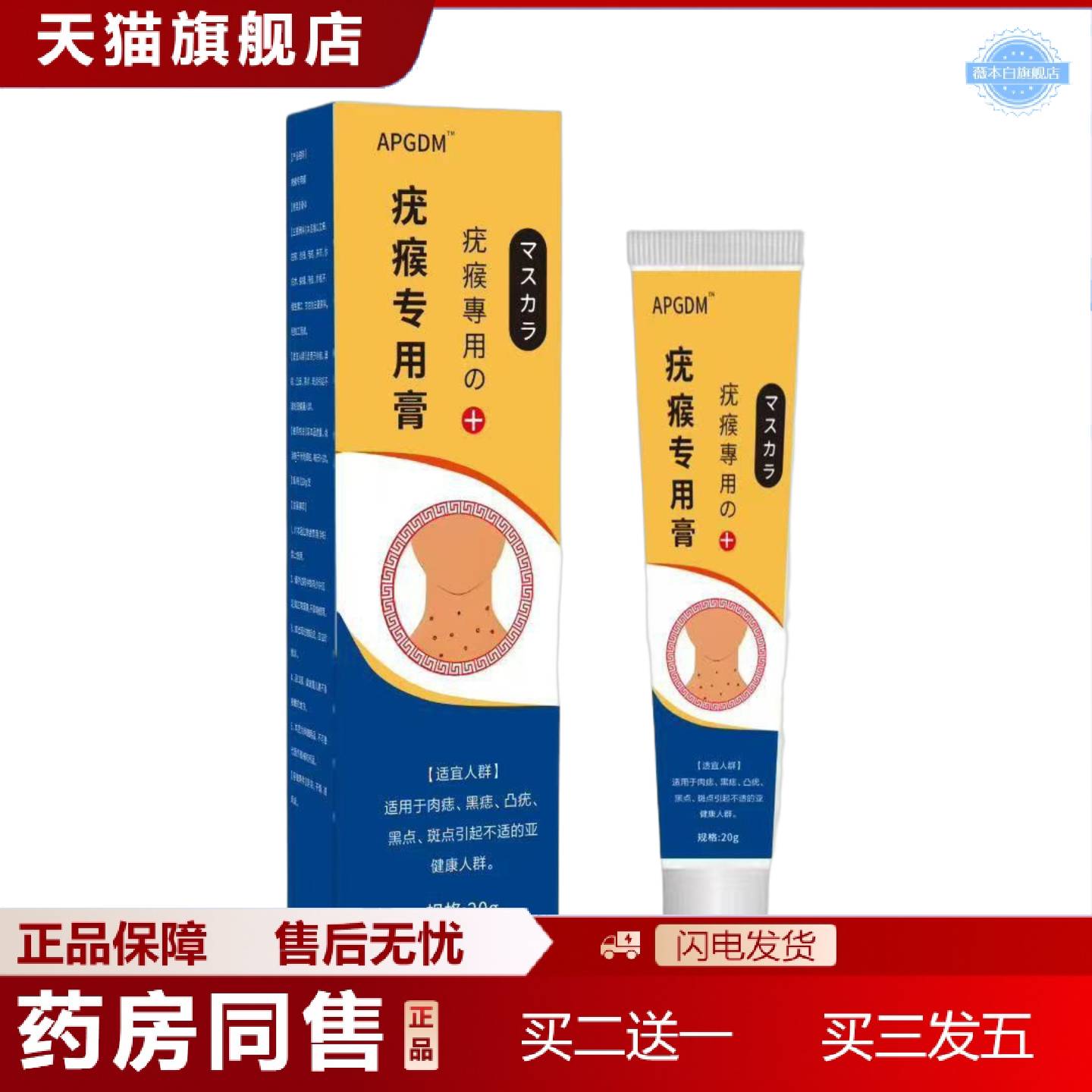 天猫正品APGMA猴用膏痘坑印体脱落膏丝状扁平克膏