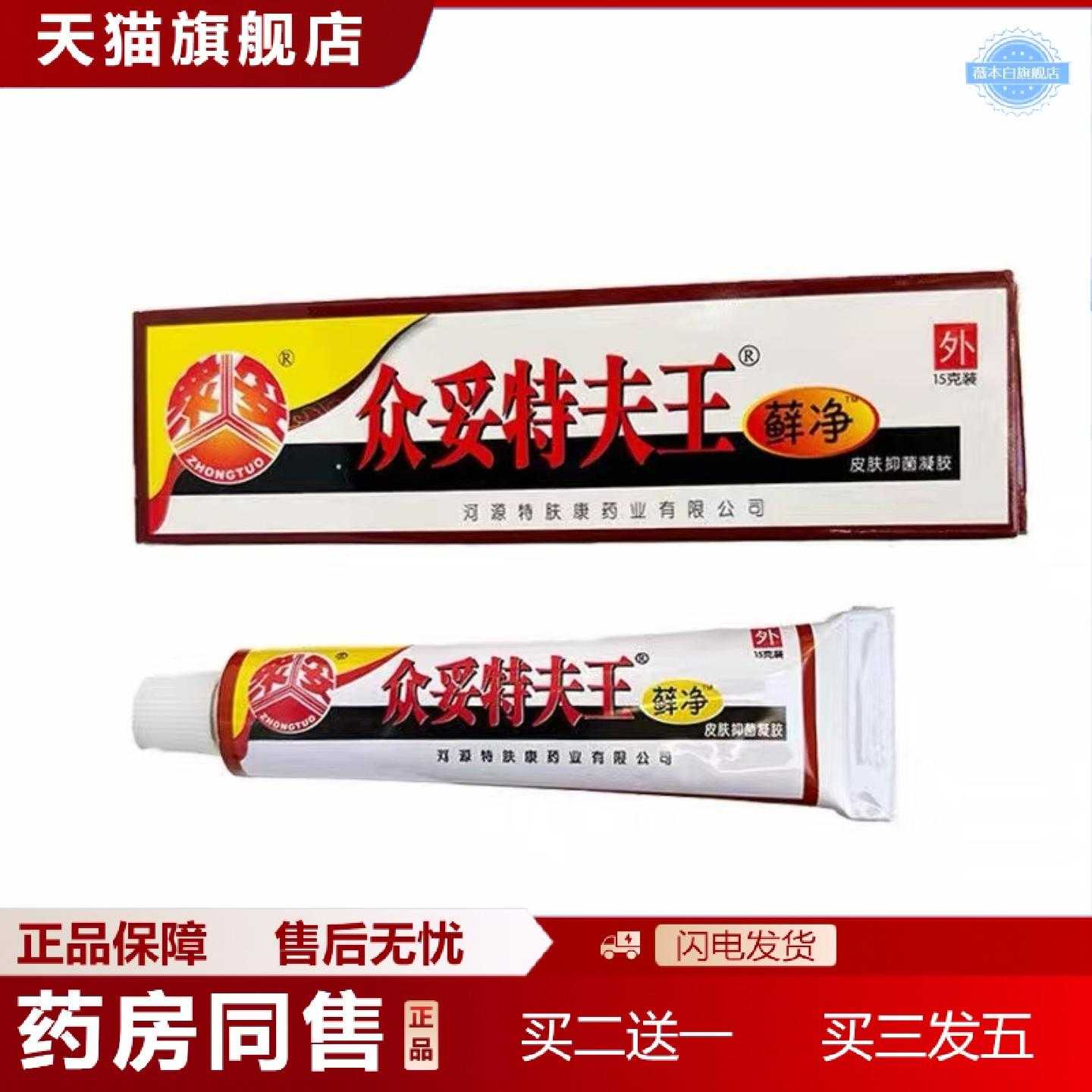 天猫正品众妥特夫王乳膏霜剂特夫王乳膏特夫王软膏15g特肤王