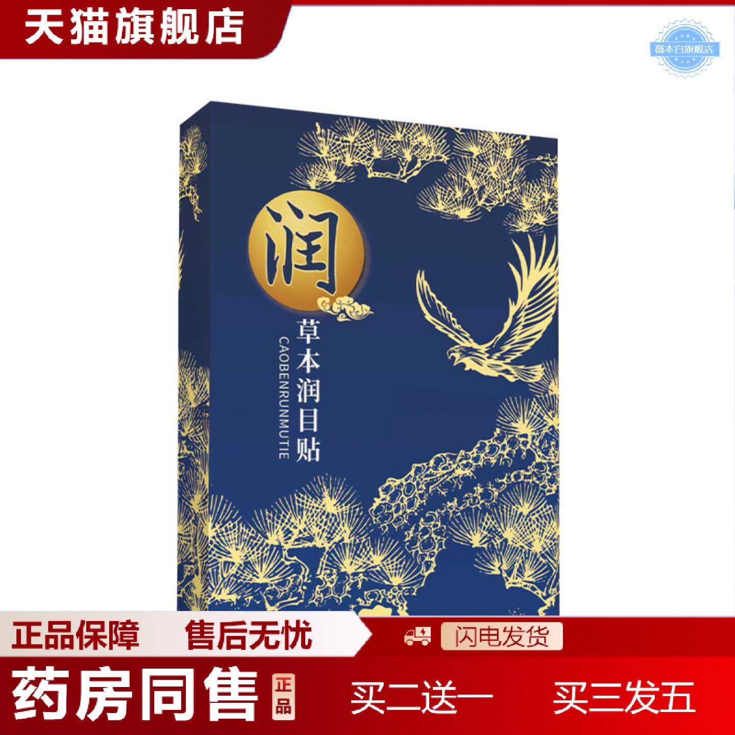 天猫正品润目贴冷敷舒眼贴眼疲劳贴艾灸护眼贴眼部护理贴叶黄素眼