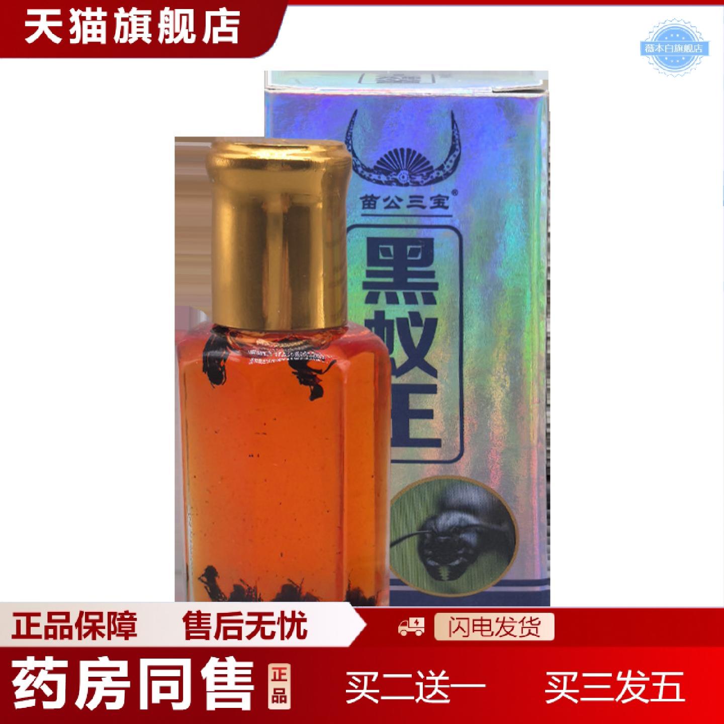 天猫正品苗公三宝蚁王油蜂疗灸黑蚁王百草蜂毒炙通按摩精油12ml