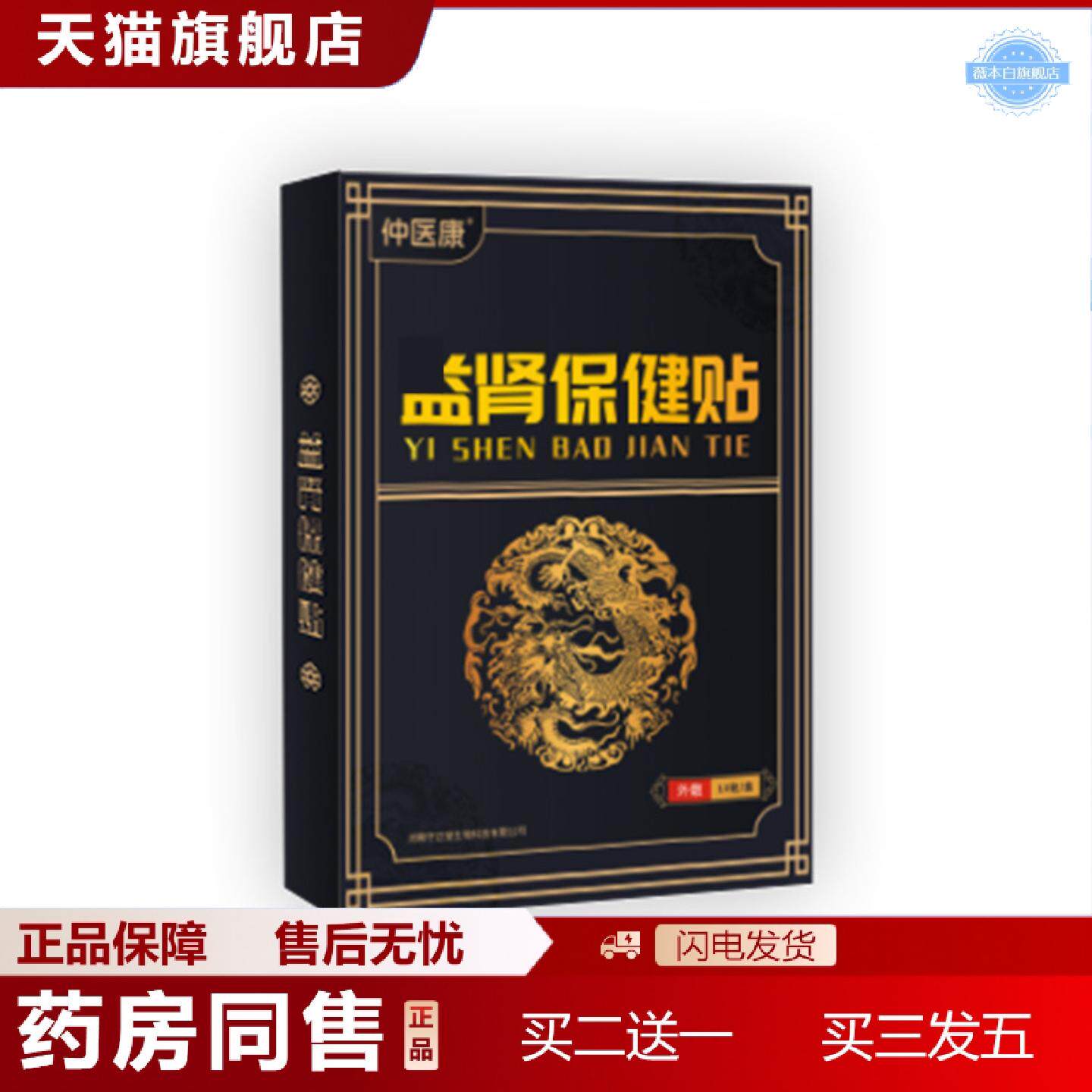 天猫正品护肾贴黑膏贴穴位贴锁阳温补壮精养元固本肾宝保健贴